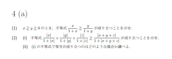 第4問 問題画像