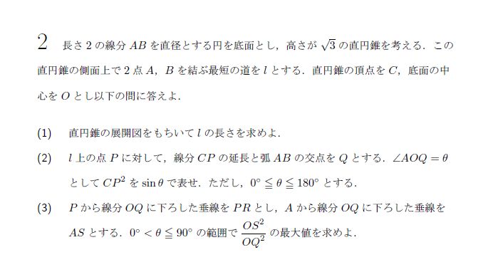 第2問 問題画像