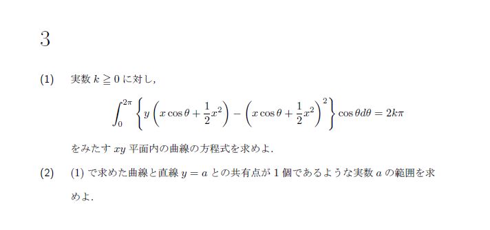 第3問 問題画像