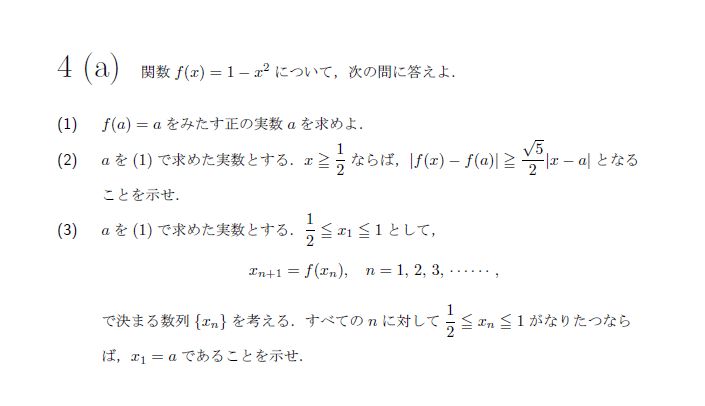 第4問 問題画像