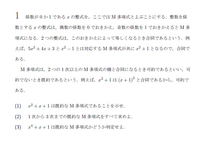第1問 問題画像