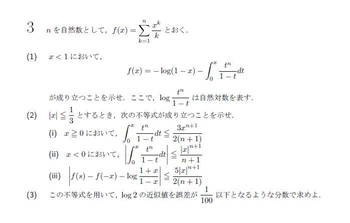 第3問 問題画像