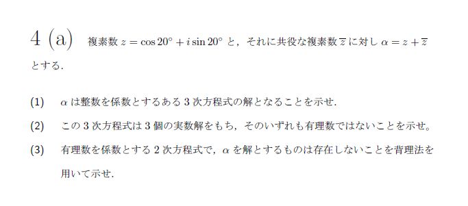 第4問 問題画像
