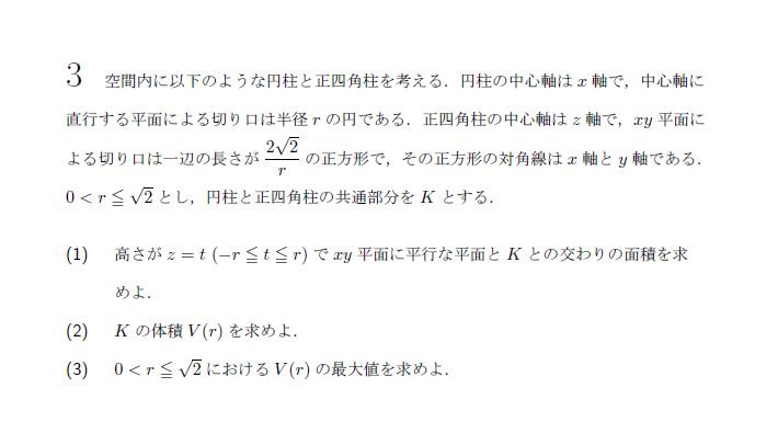 第3問 問題画像