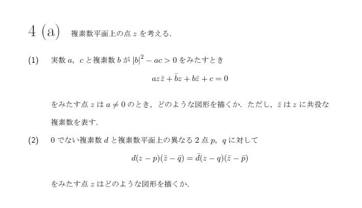 第4問 問題画像