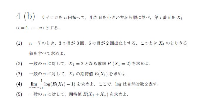 第5問 問題画像