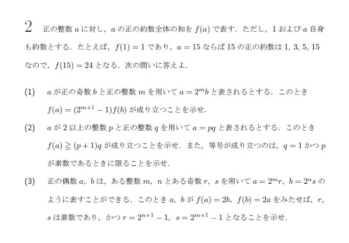 第2問 問題画像
