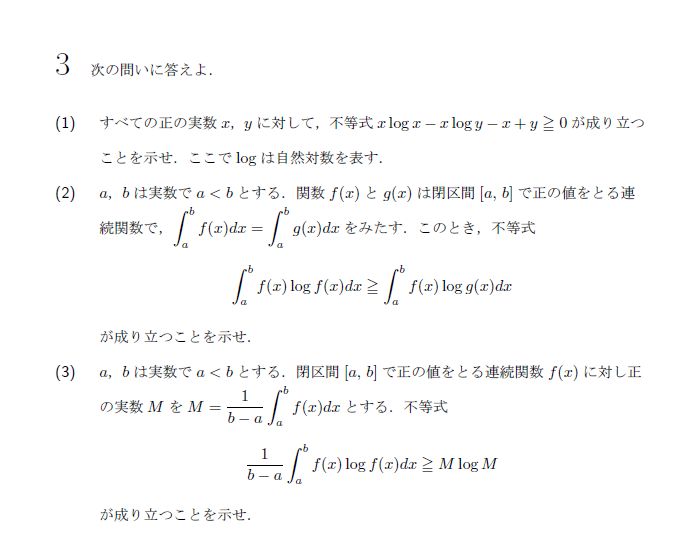 第3問 問題画像