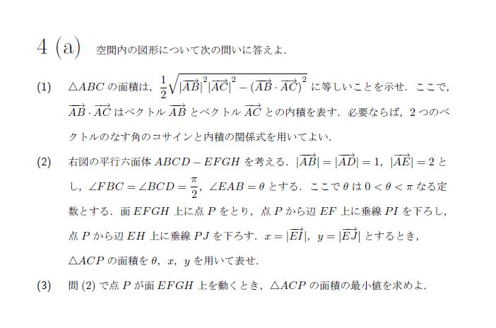 第4問 問題画像