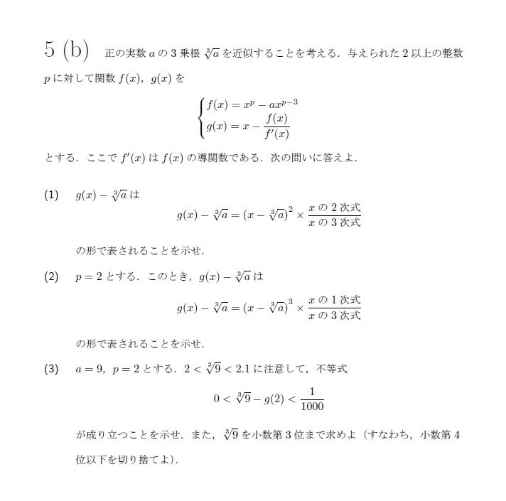 第8問 問題画像