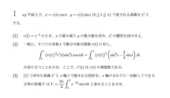 第1問 問題画像