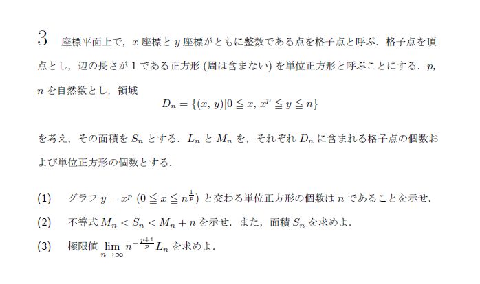 第3問 問題画像
