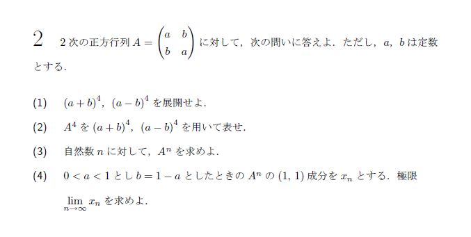第2問 問題画像