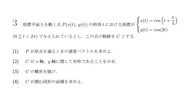 第3問 問題画像