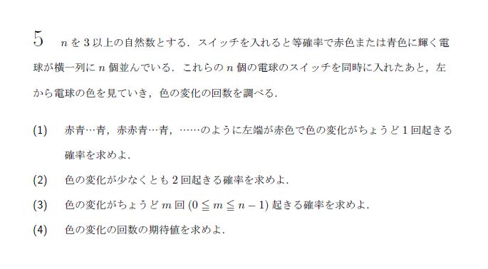 第5問 問題画像