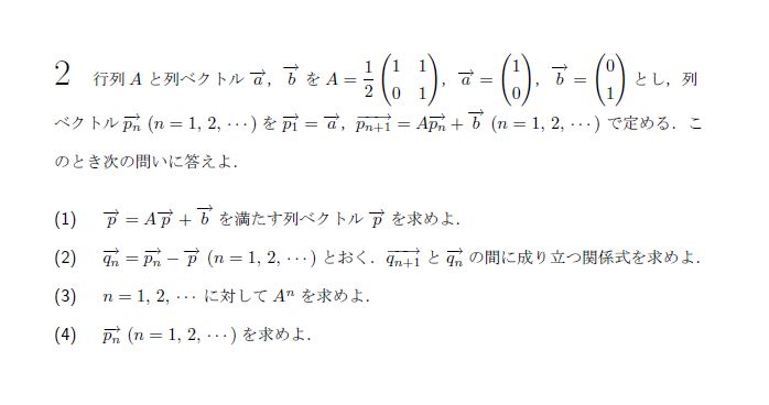 第2問 問題画像