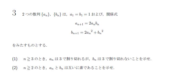 第3問 問題画像