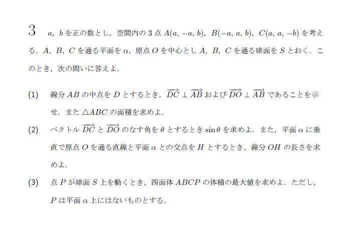 第3問 問題画像