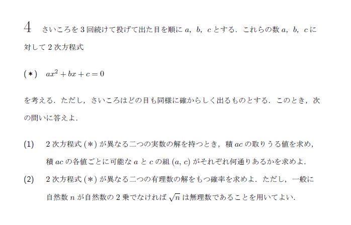 第4問 問題画像
