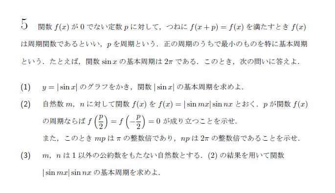 第5問 問題画像