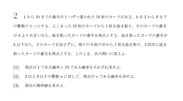 第2問 問題画像