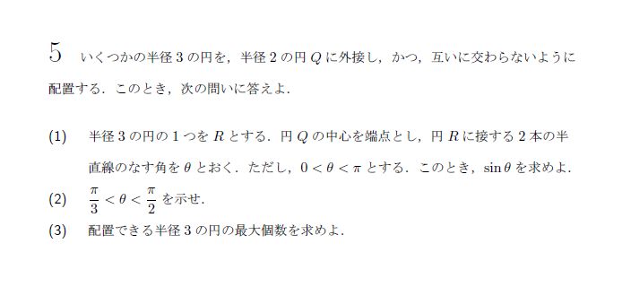 第5問 問題画像