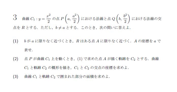 第3問 問題画像