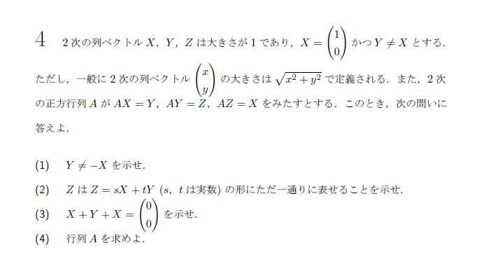 第4問 問題画像