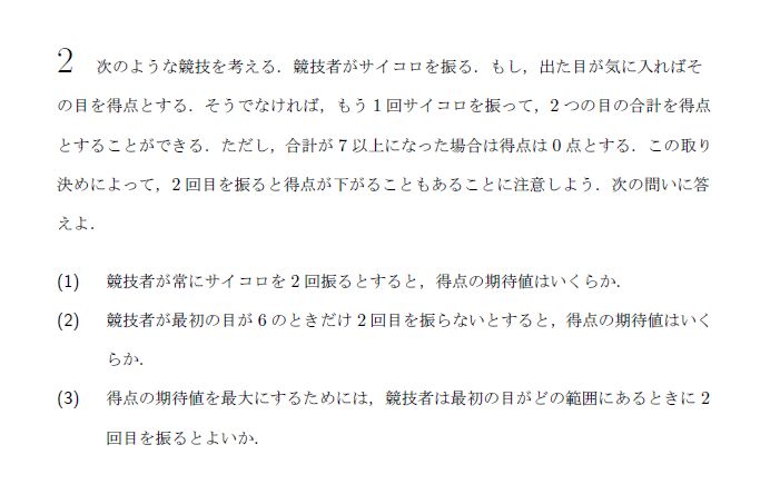 第2問 問題画像