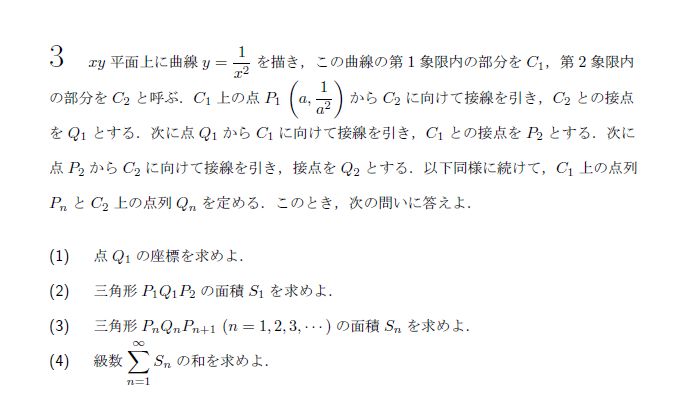 第3問 問題画像