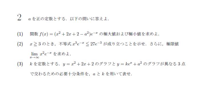 第2問 問題画像
