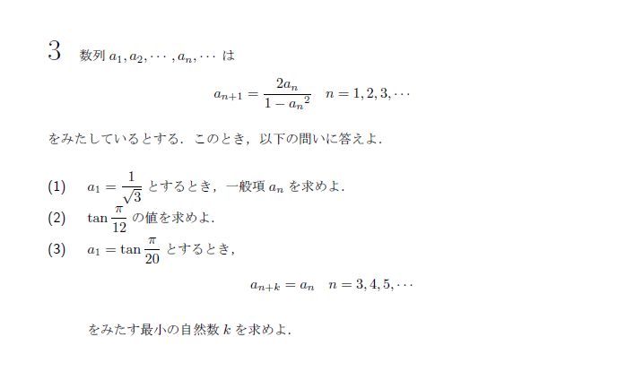 第3問 問題画像
