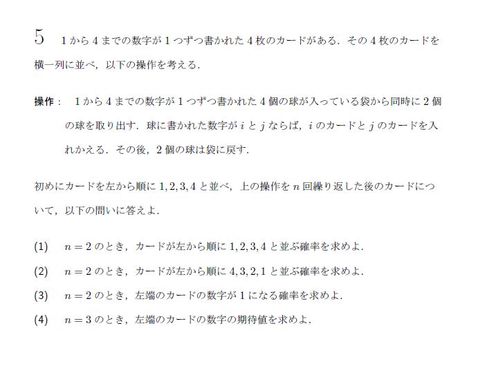 第5問 問題画像