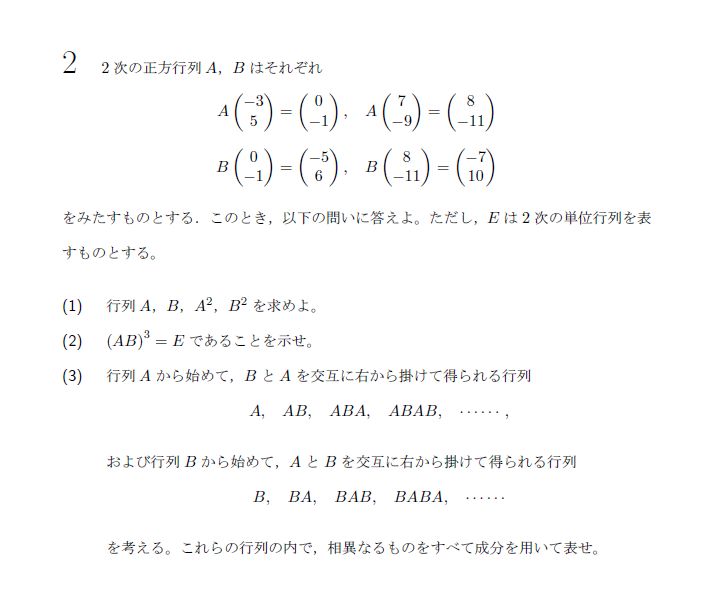 第2問 問題画像