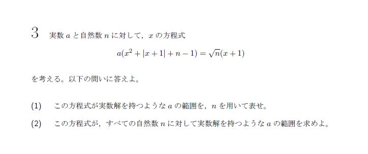 第3問 問題画像