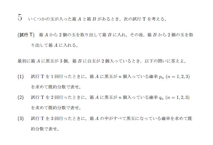 第5問 問題画像