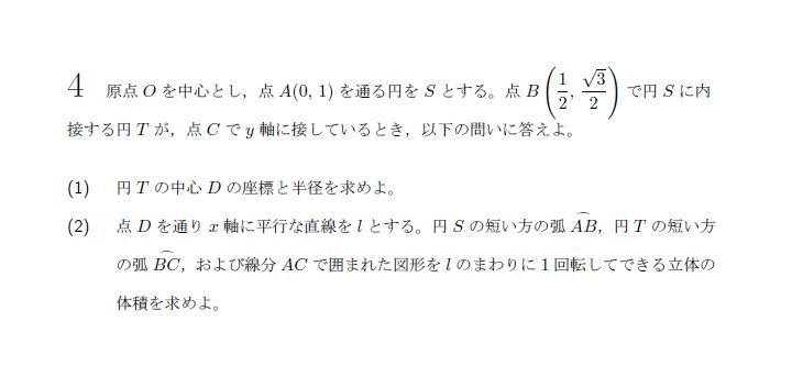 第4問 問題画像