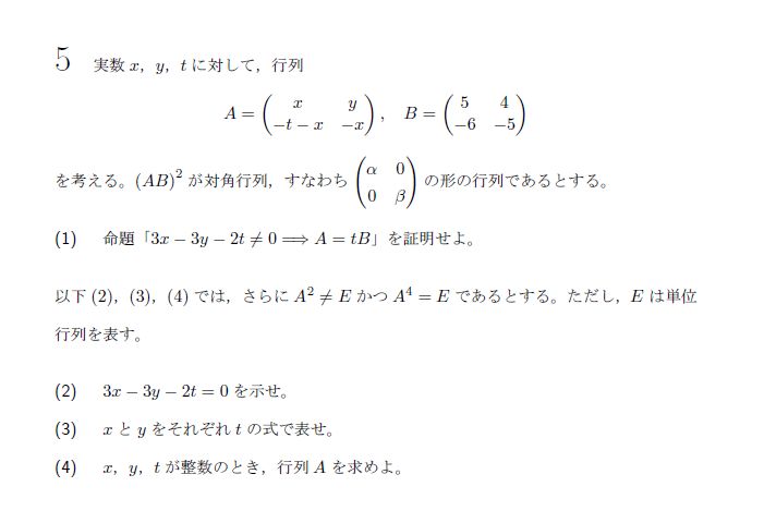 第5問 問題画像