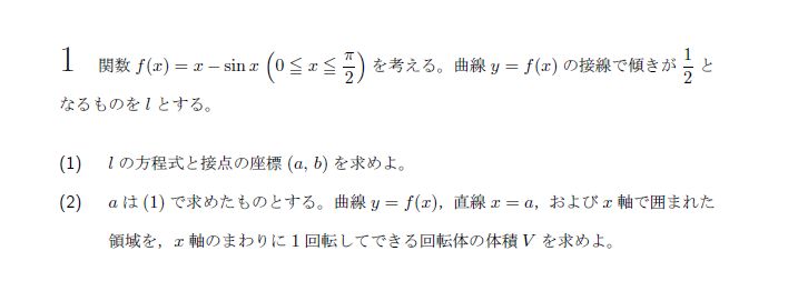 第1問 問題画像