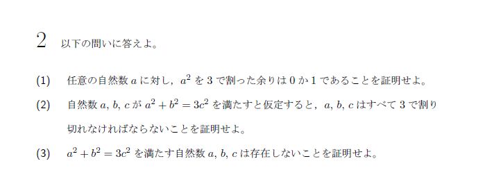 第2問 問題画像