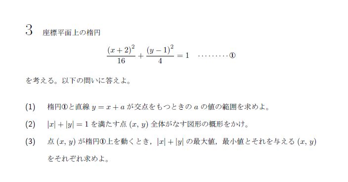 第3問 問題画像
