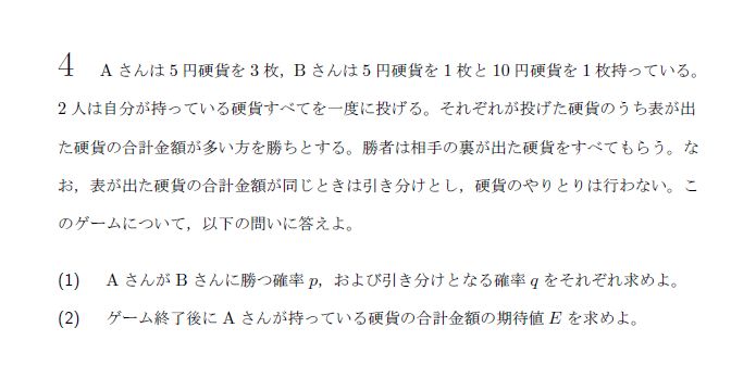 第4問 問題画像