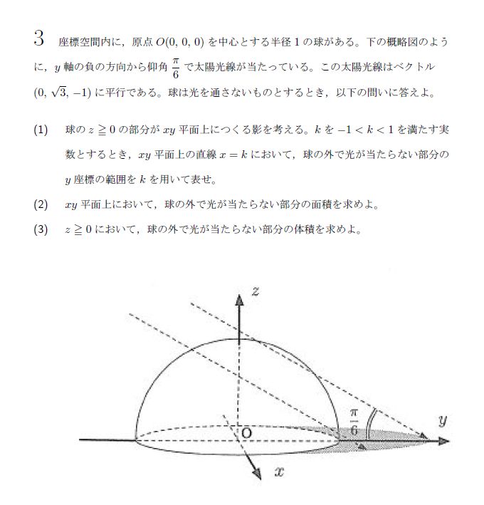 第3問 問題画像