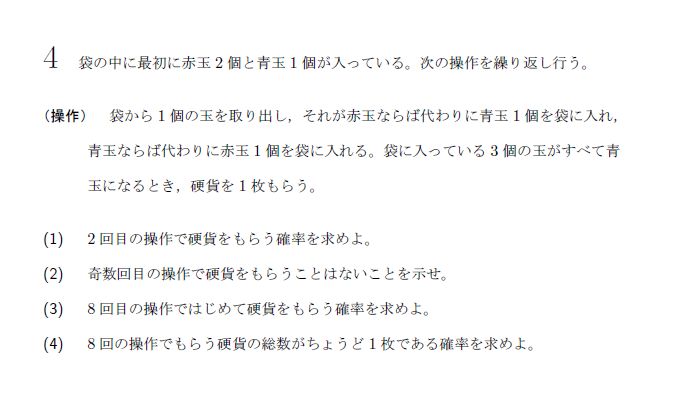 第4問 問題画像