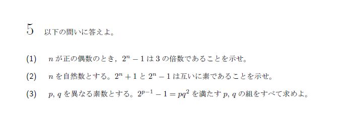 第5問 問題画像