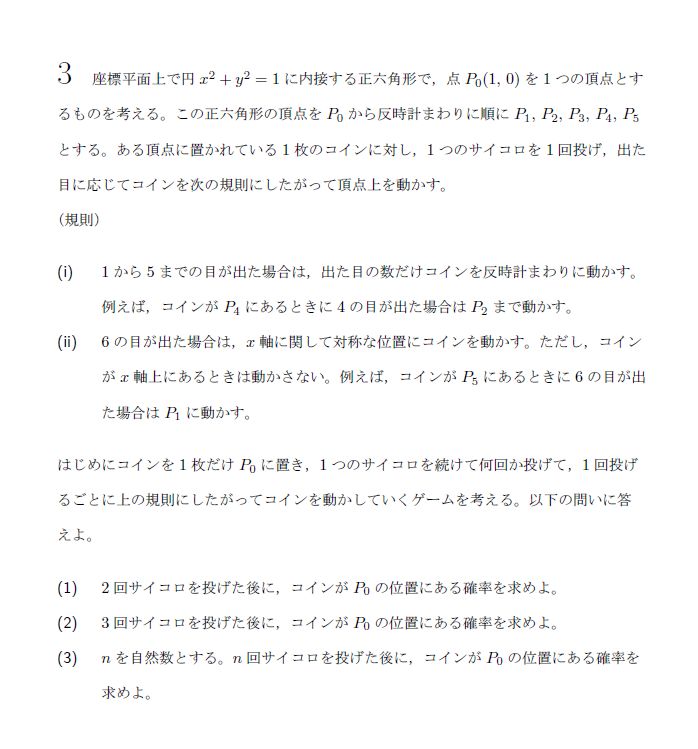 第3問 問題画像