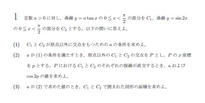 第1問 問題画像