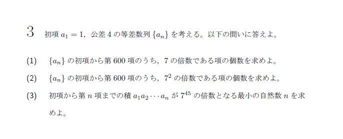 第3問 問題画像