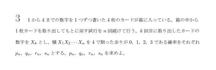 第3問 問題画像