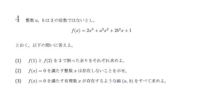 第4問 問題画像